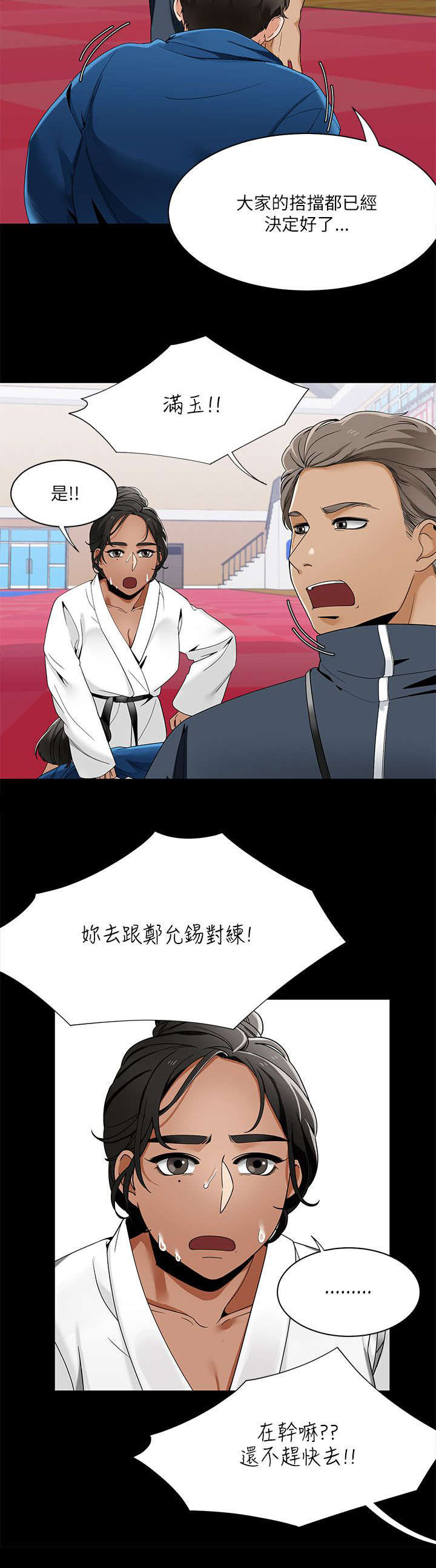 逢赌必爱 第34话 第5页