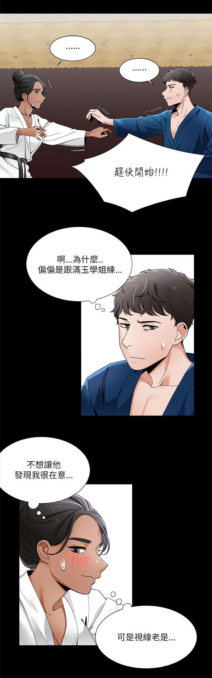 逢赌必爱 第34话 第6页