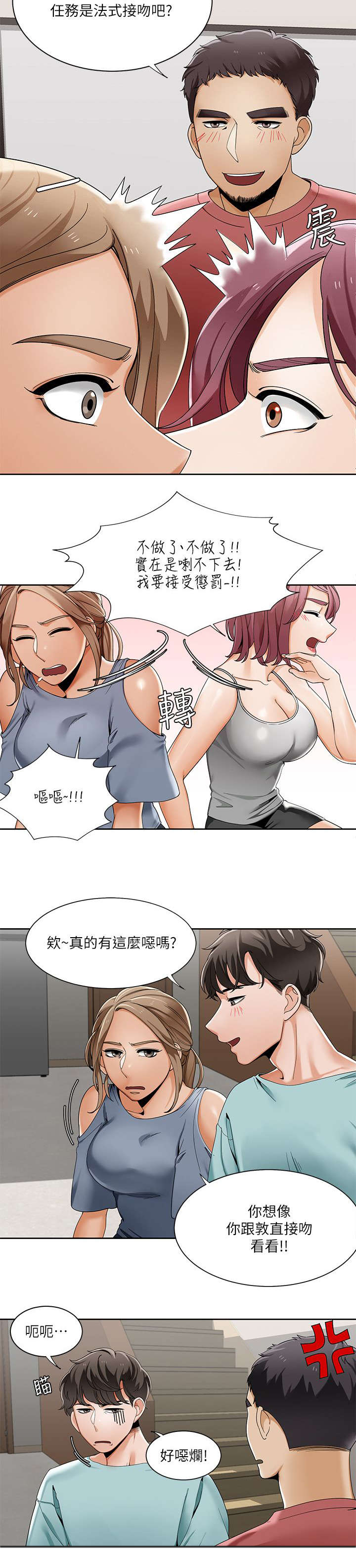 逢赌必爱 第35话 第1页