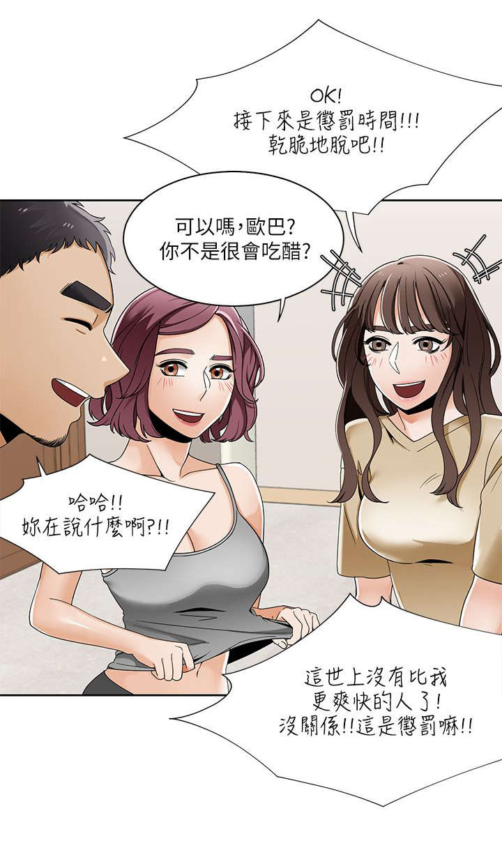 逢赌必爱 第35话 第2页