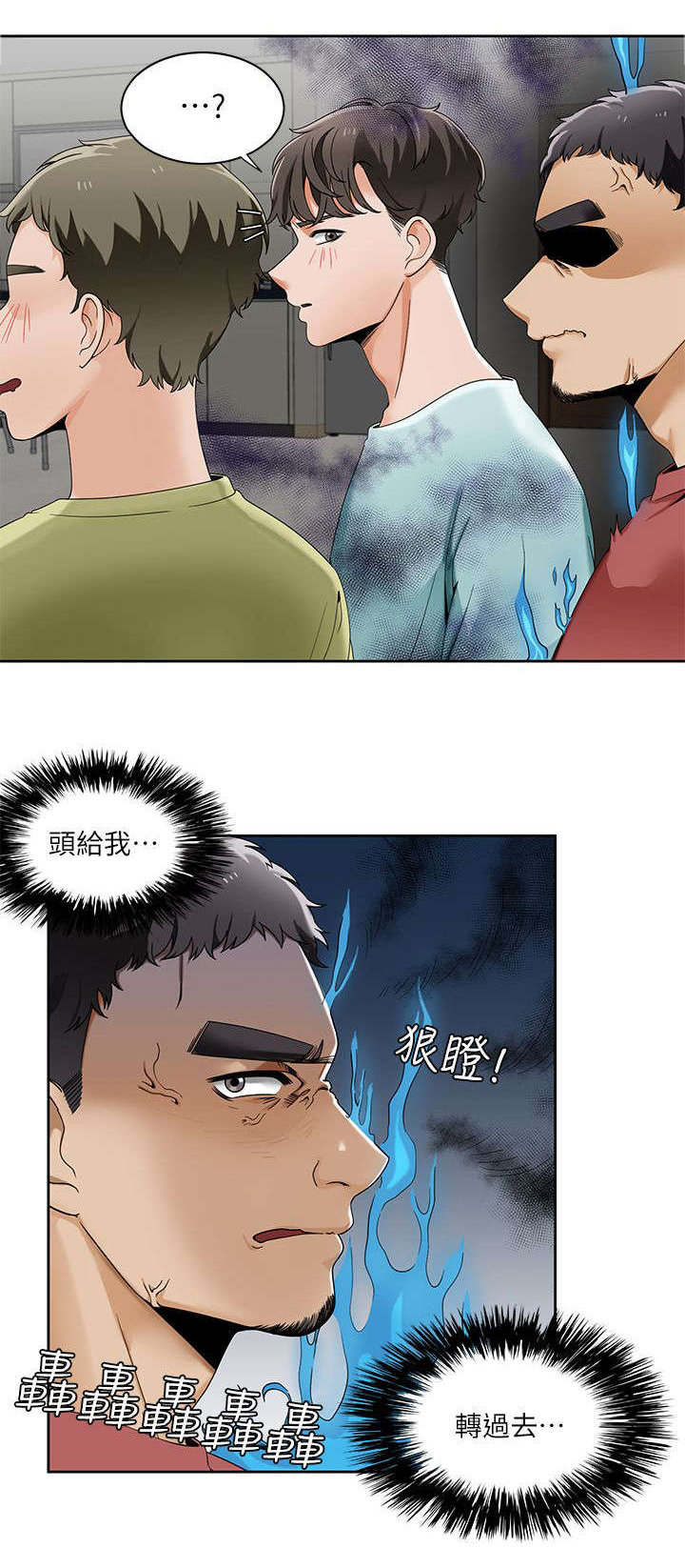 逢赌必爱 第35话 第3页