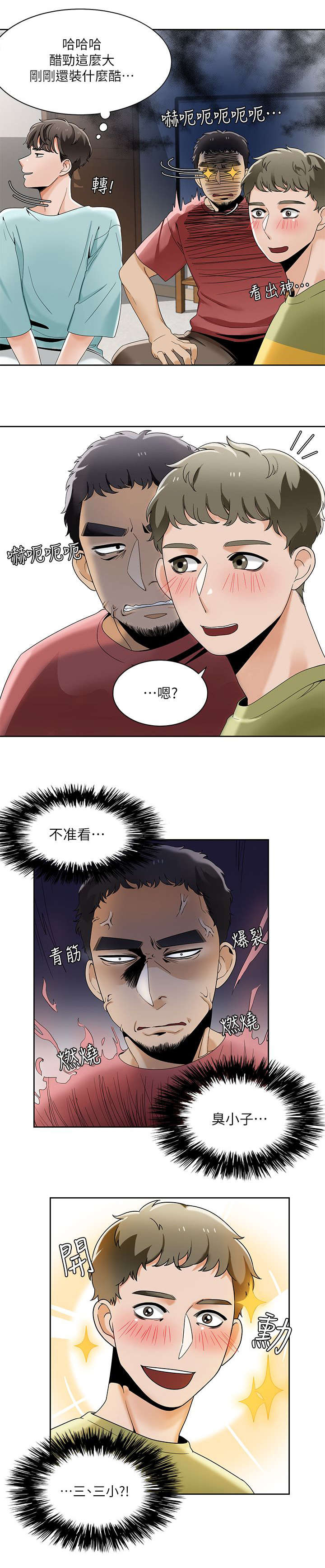 逢赌必爱 第35话 第4页