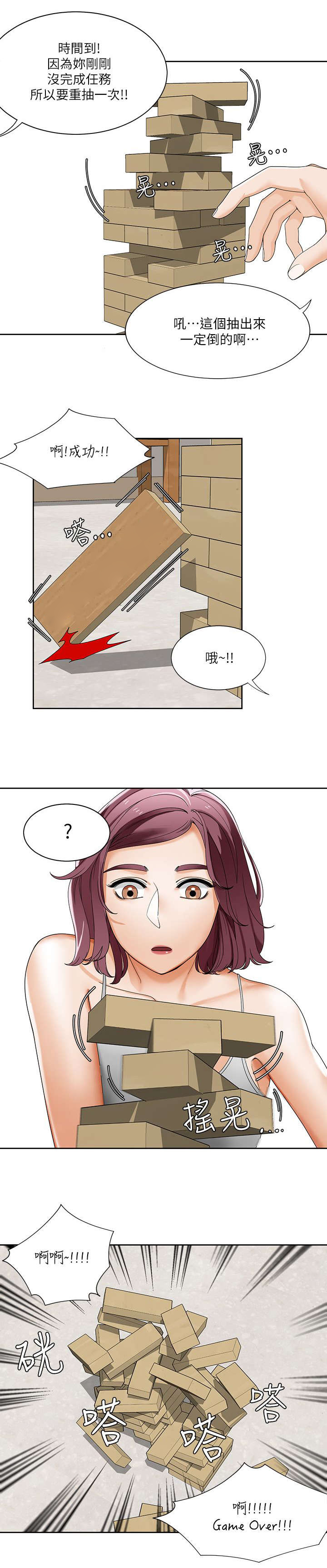 逢赌必爱 第35话 第7页