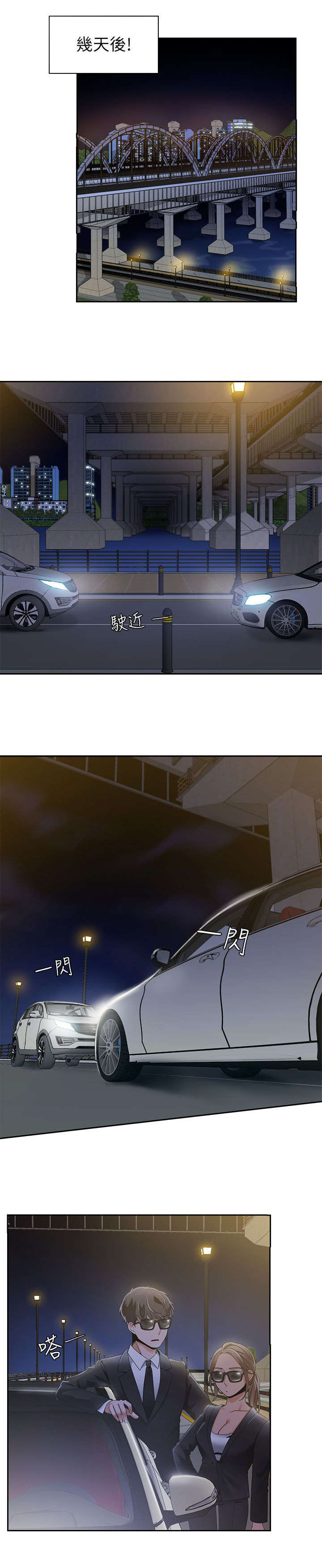 逢赌必爱 第37话 第0页