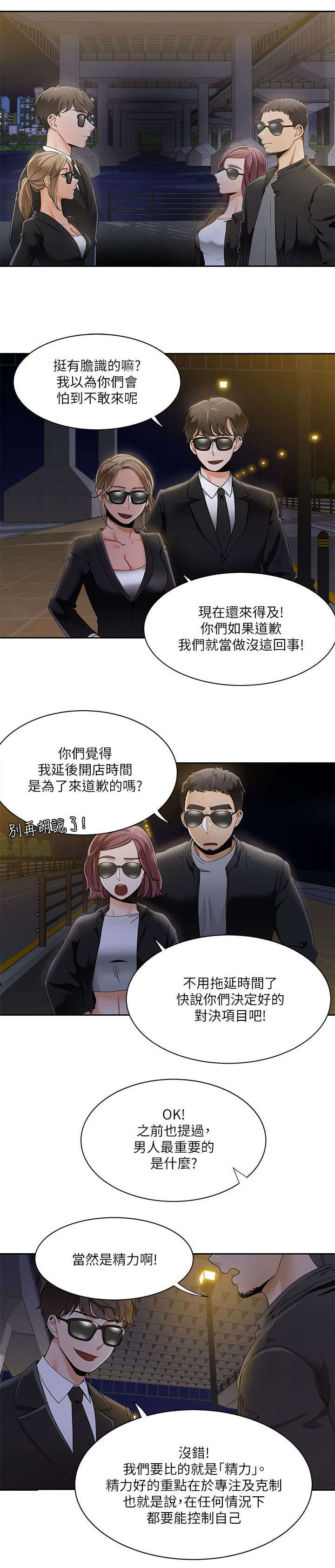 逢赌必爱 第37话 第2页