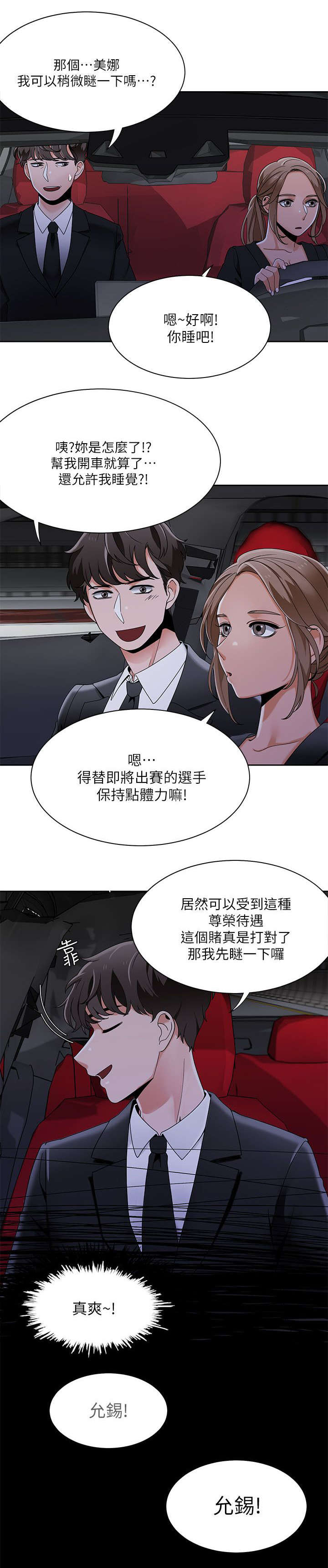 逢赌必爱 第37话 第5页