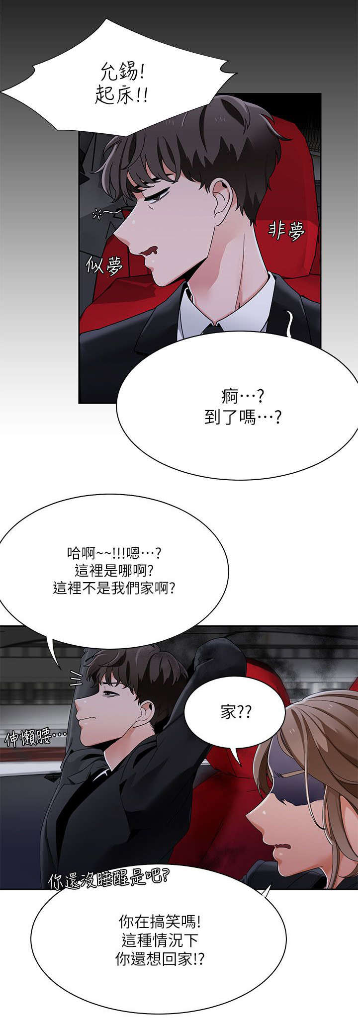 逢赌必爱 第37话 第6页