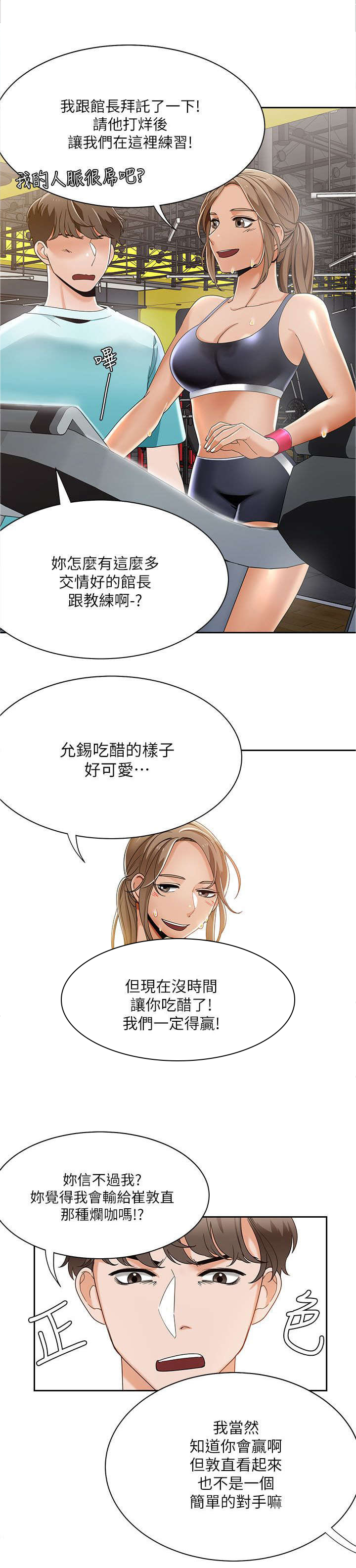 逢赌必爱 第37话 第9页