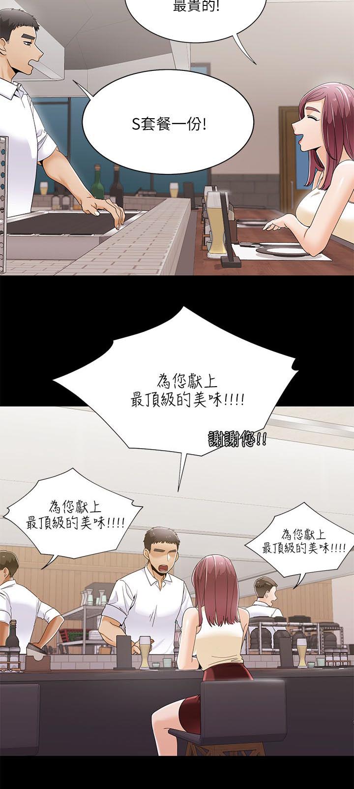 逢赌必爱 第39话 第3页