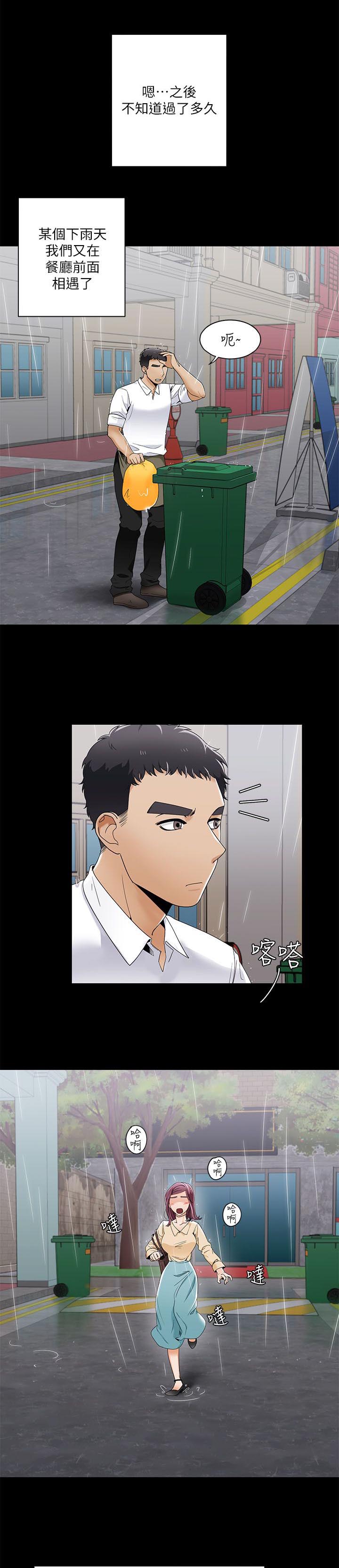 逢赌必爱 第39话 第8页