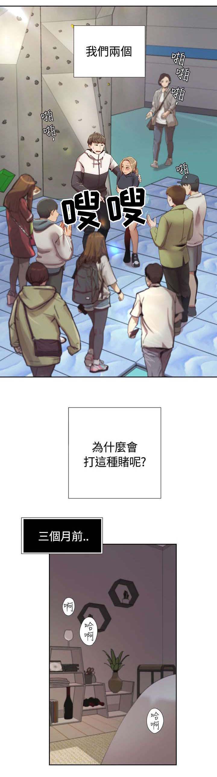 逢赌必爱 第4话 第6页