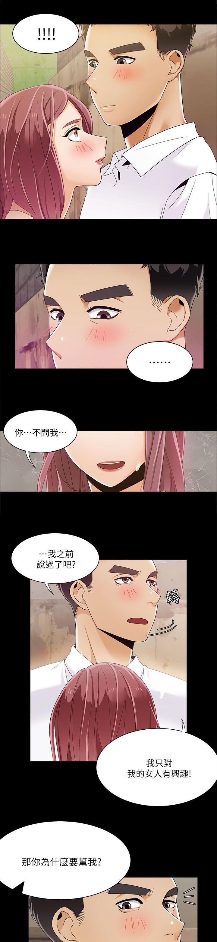 逢赌必爱 第40话 第3页