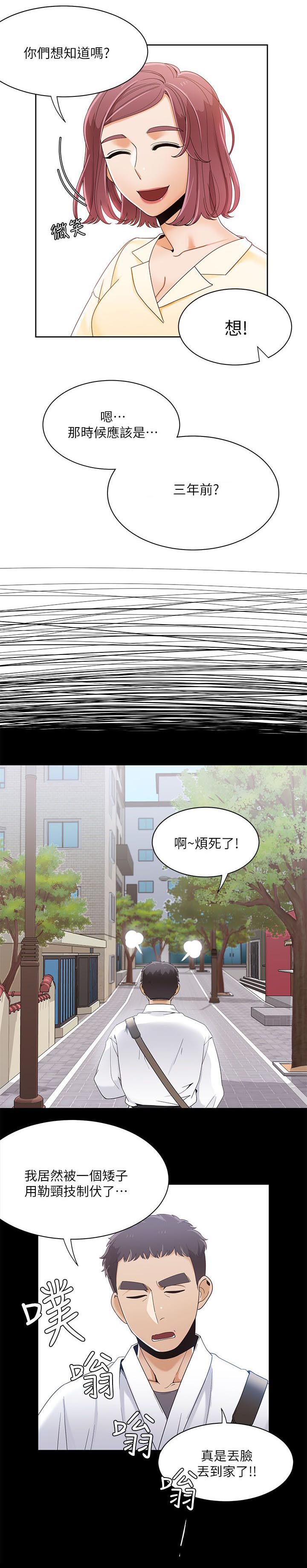 逢赌必爱 第41话 第3页