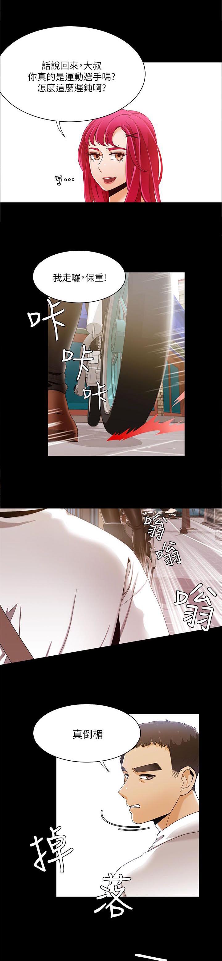 逢赌必爱 第42话 第2页