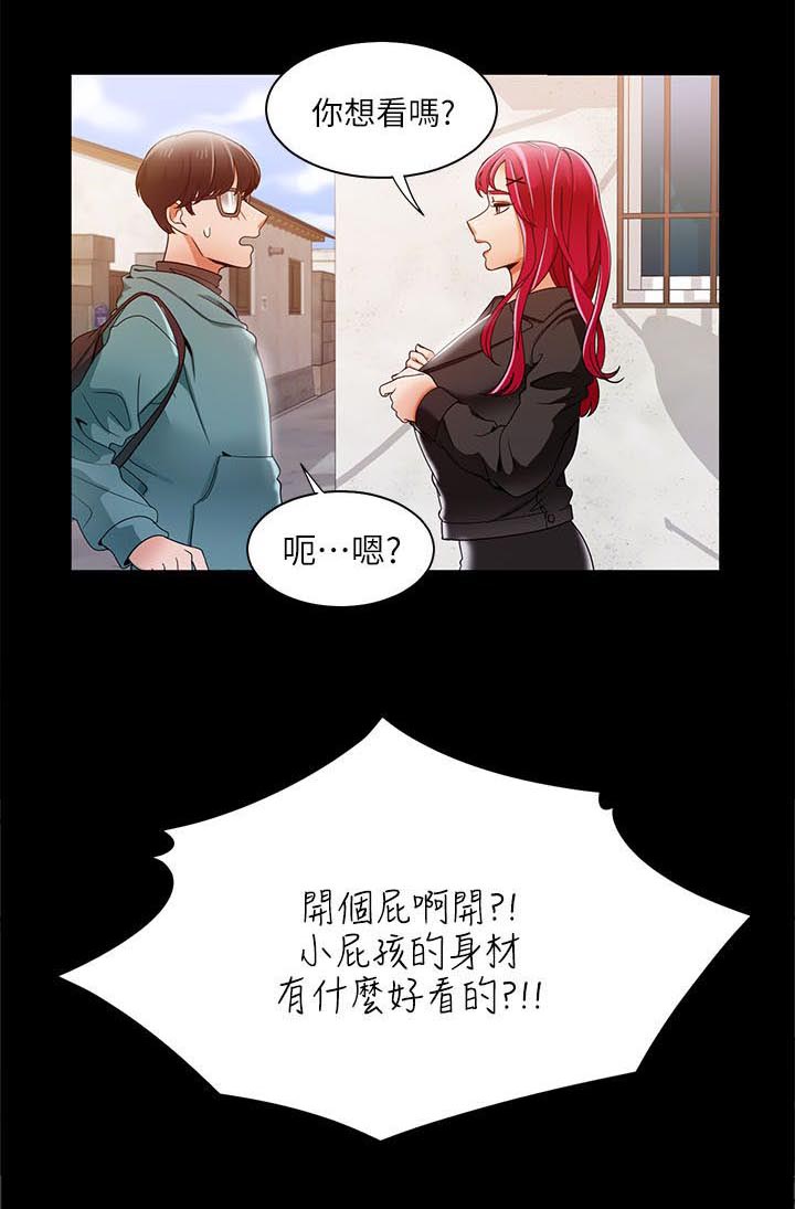 逢赌必爱 第42话 第8页