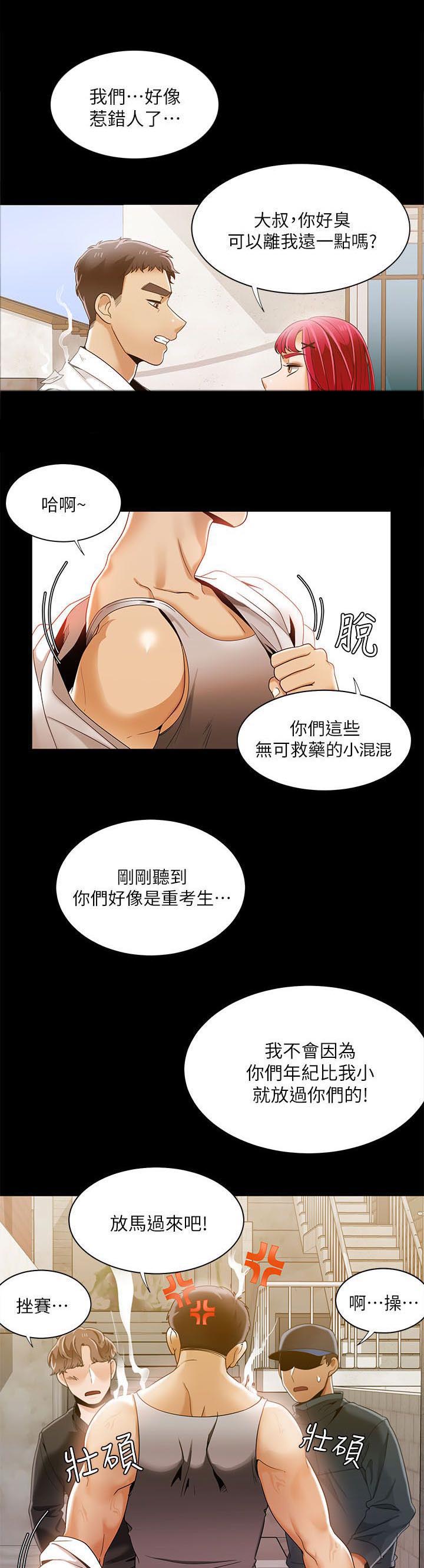 逢赌必爱 第43话 第0页