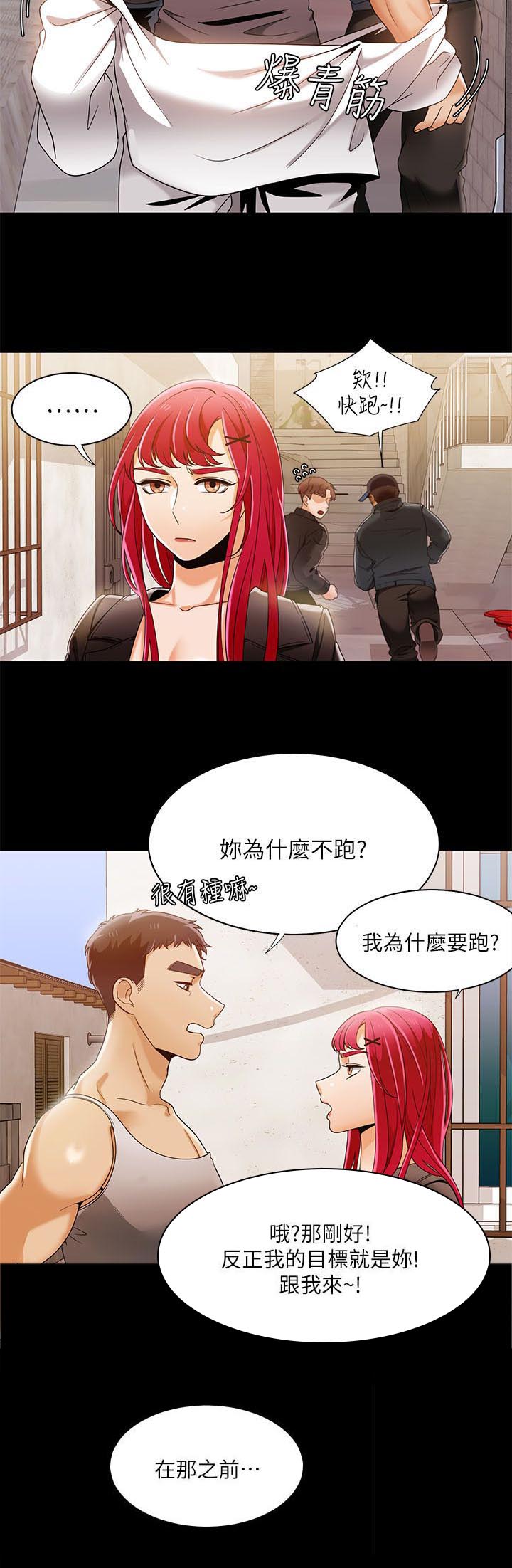 逢赌必爱 第43话 第1页