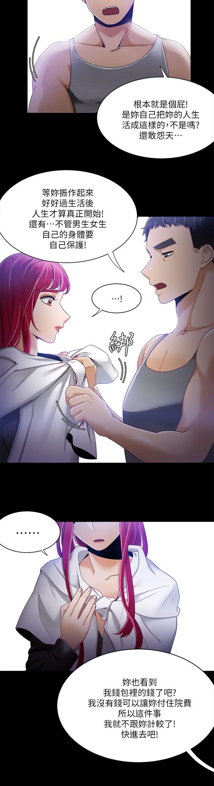 逢赌必爱 第43话 第7页