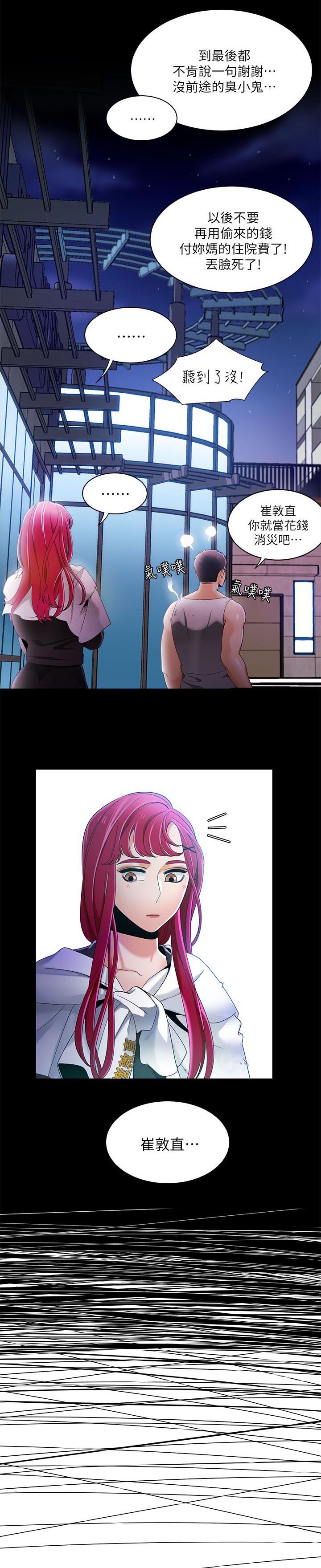 逢赌必爱 第43话 第8页