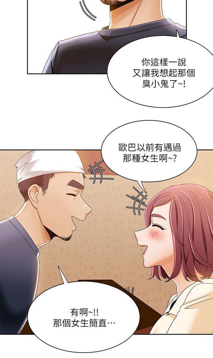 逢赌必爱 第43话 第11页