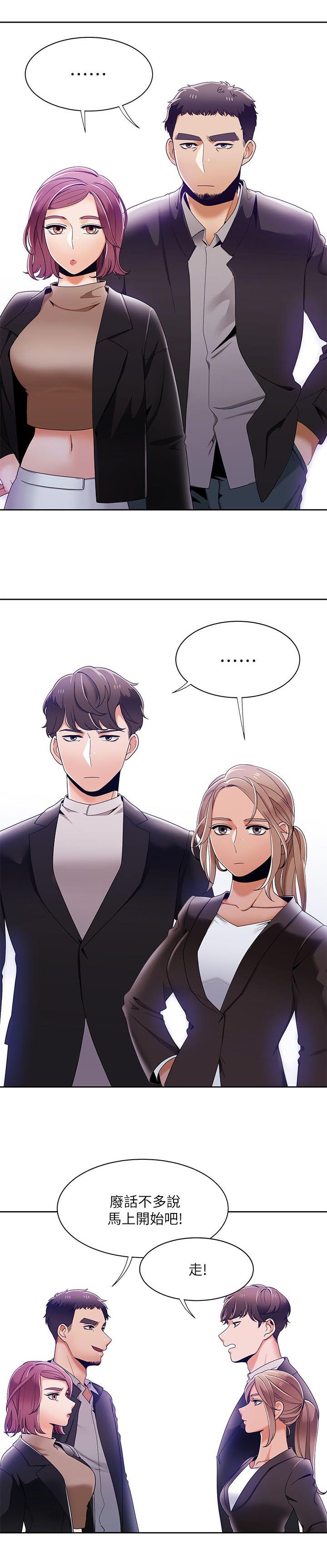 逢赌必爱 第44话 第0页