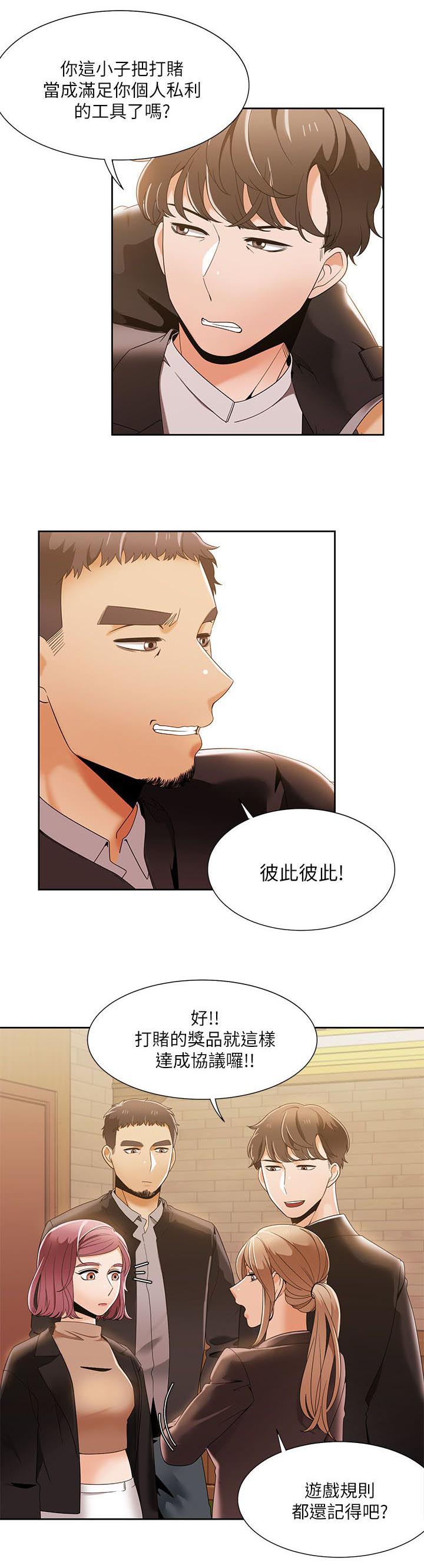 逢赌必爱 第44话 第5页