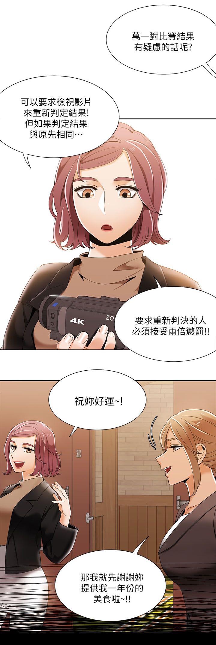 逢赌必爱 第44话 第6页