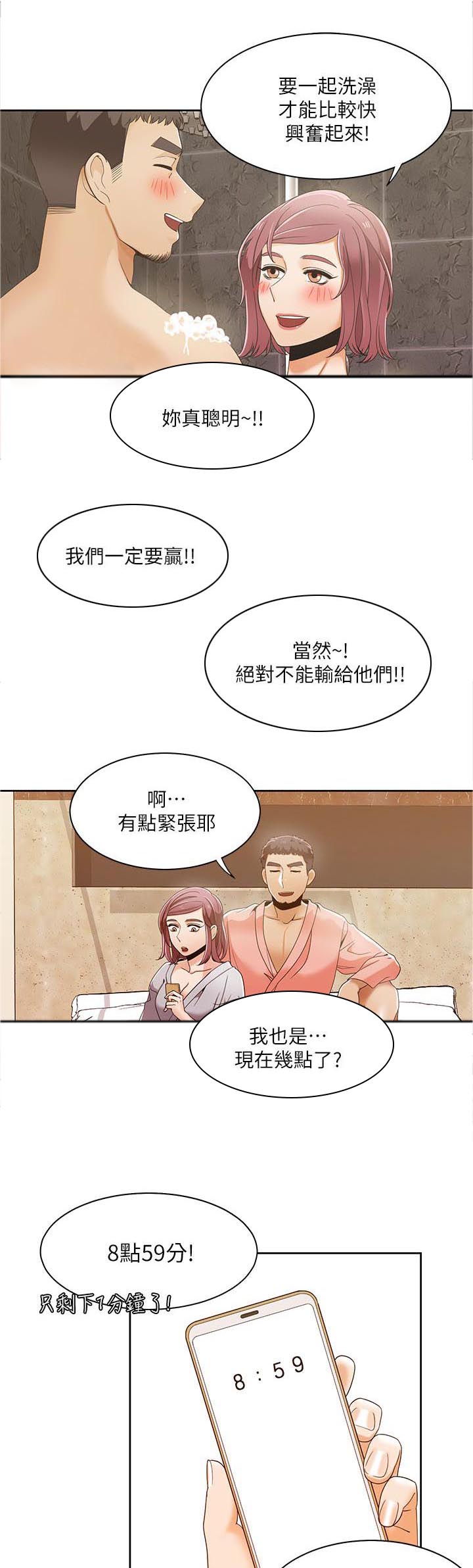 逢赌必爱 第44话 第9页