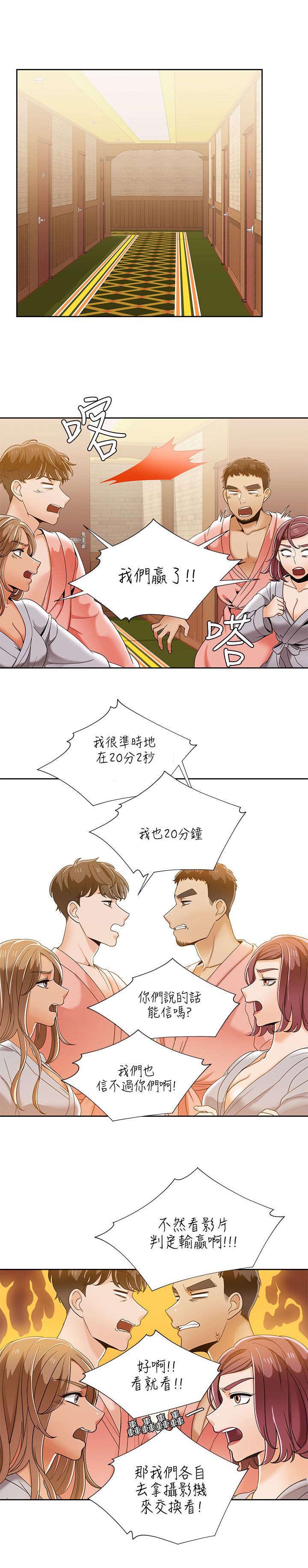 逢赌必爱 第45话 第5页