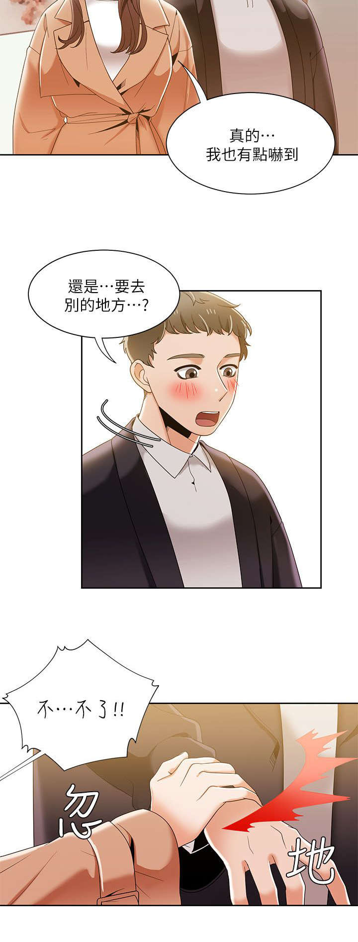 逢赌必爱 第45话 第8页