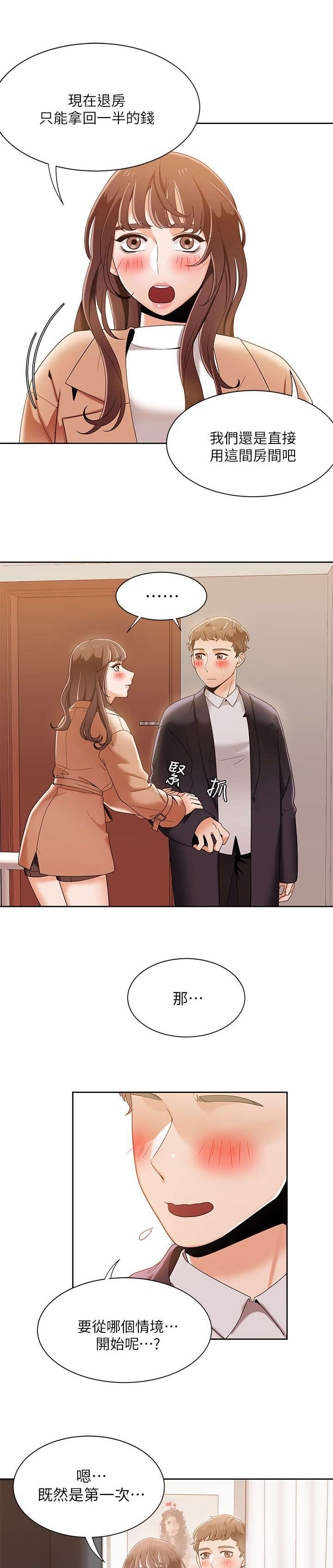 逢赌必爱 第45话 第9页