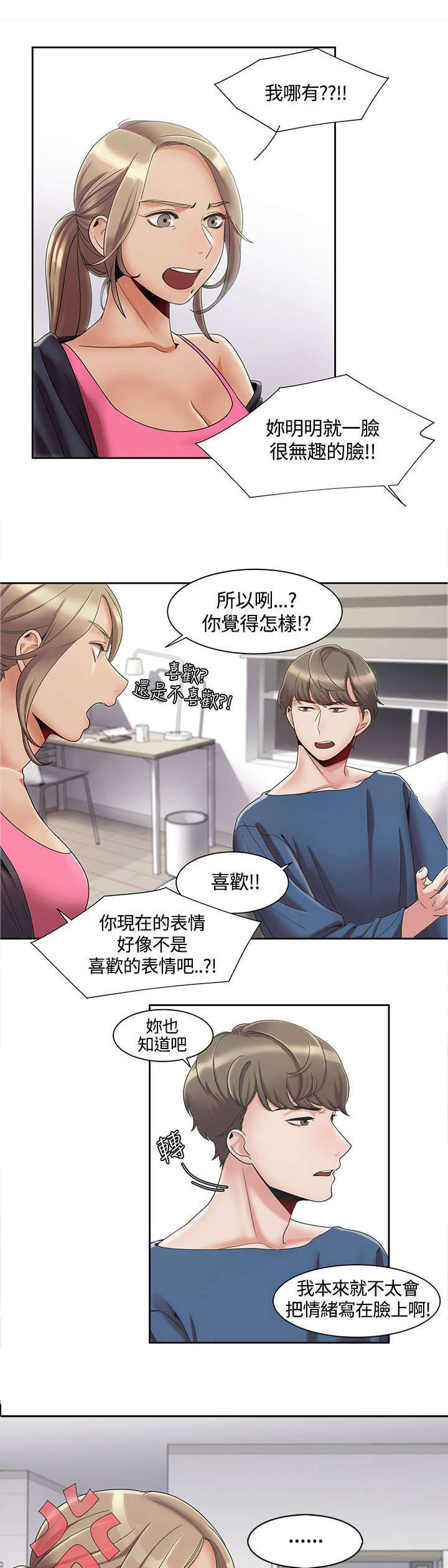 逢赌必爱 第5话 第2页