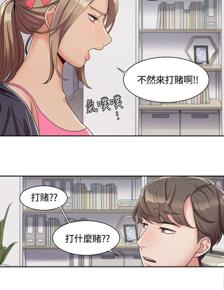 逢赌必爱 第5话 第3页