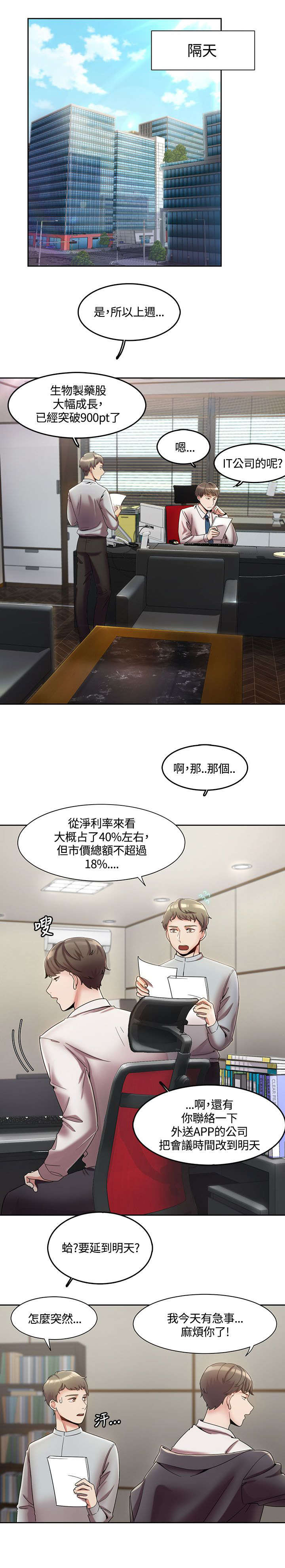 逢赌必爱 第6话 第0页