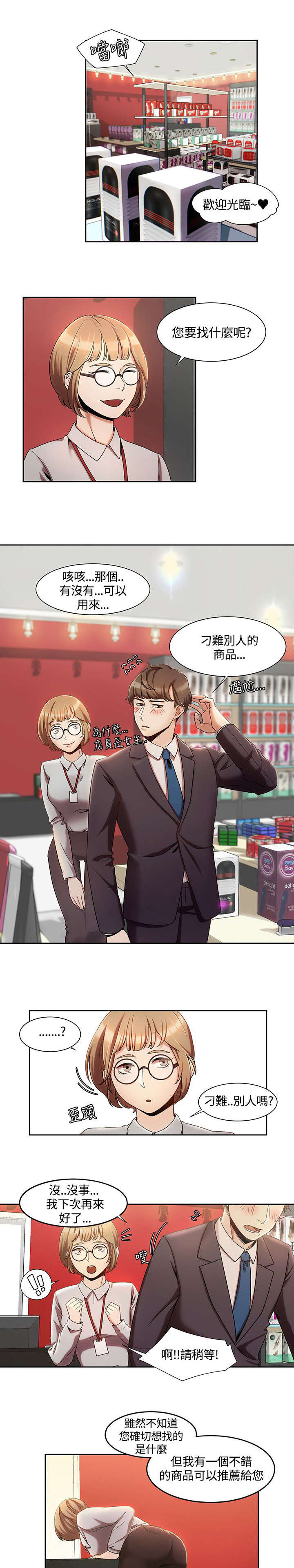 逢赌必爱 第6话 第4页