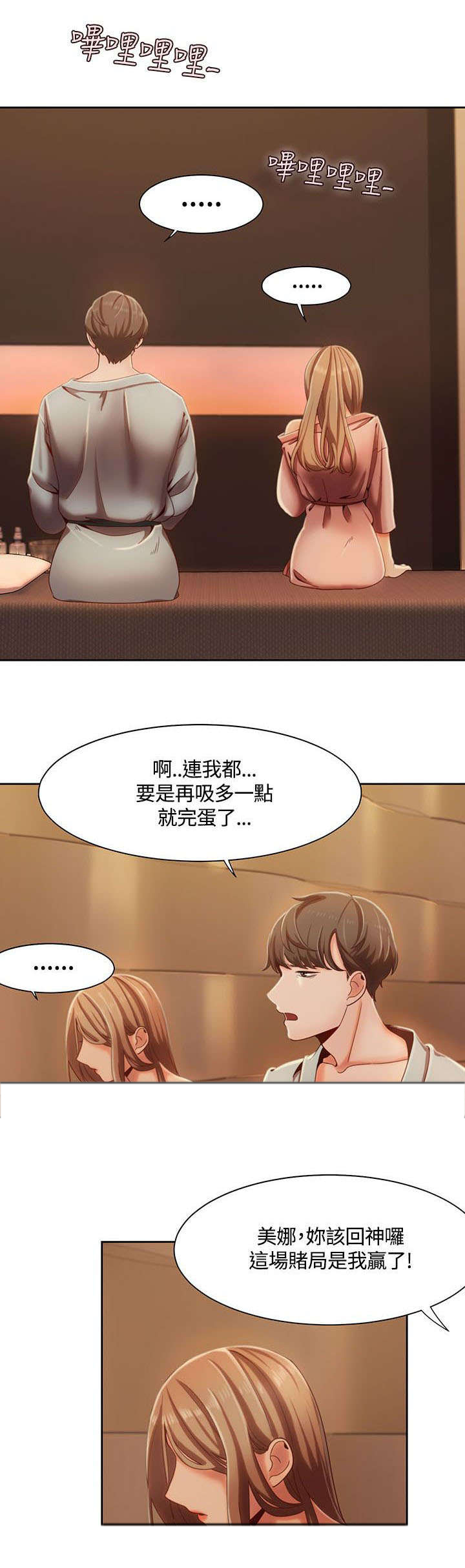 逢赌必爱 第8话 第1页