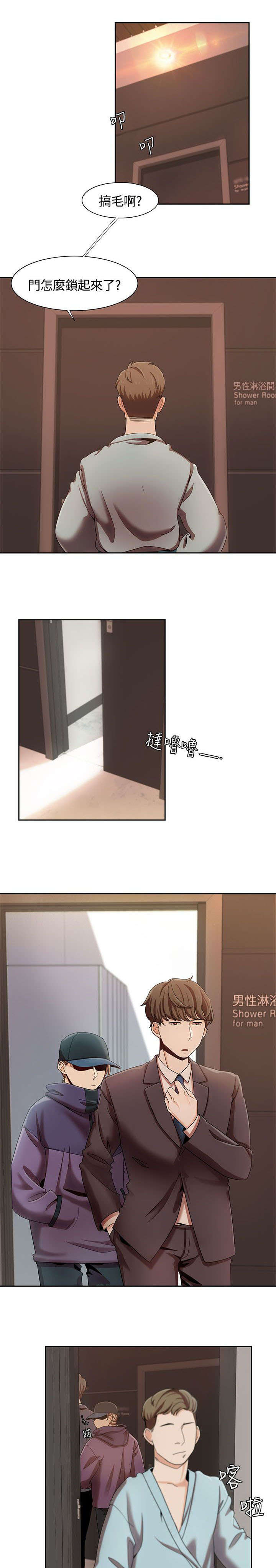 逢赌必爱 第8话 第2页