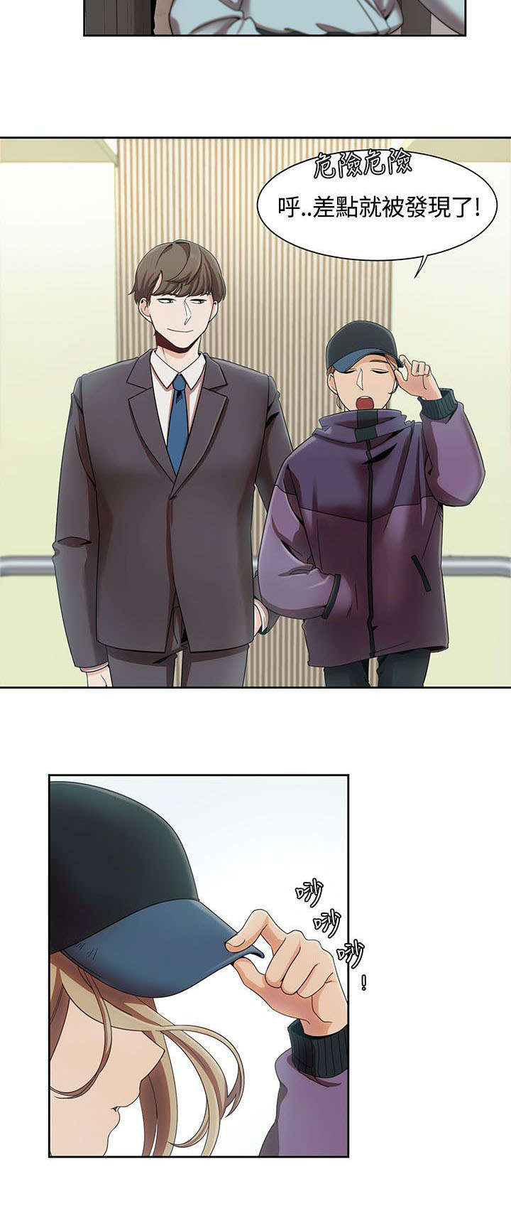 逢赌必爱 第8话 第3页