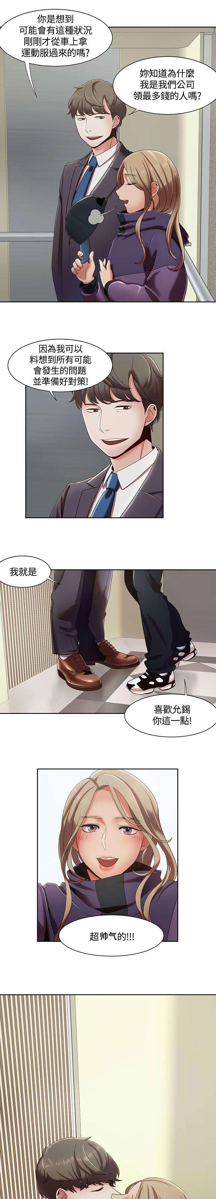 逢赌必爱 第8话 第4页