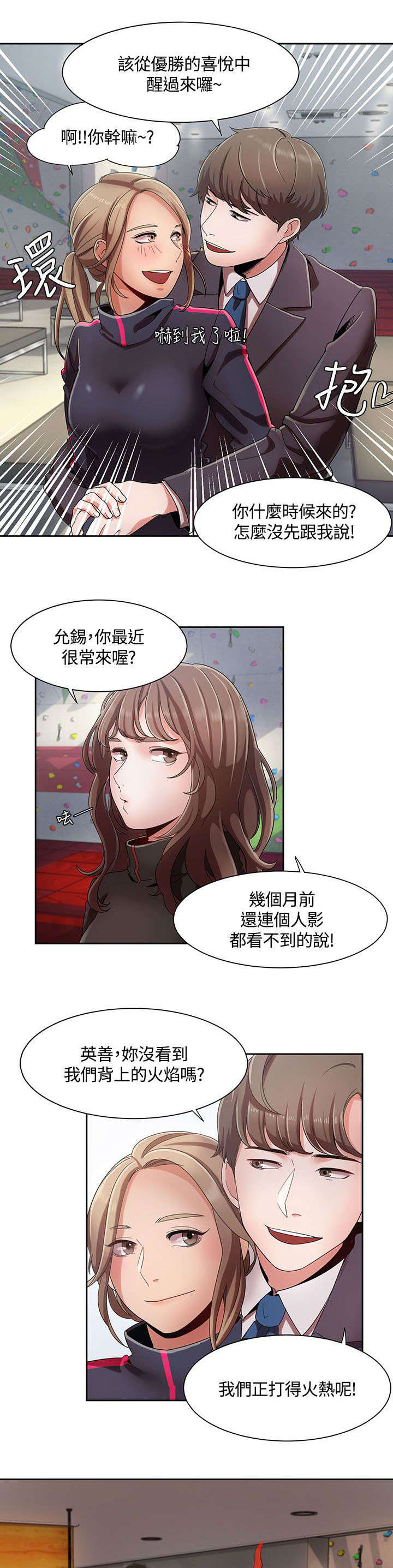 逢赌必爱 第8话 第8页