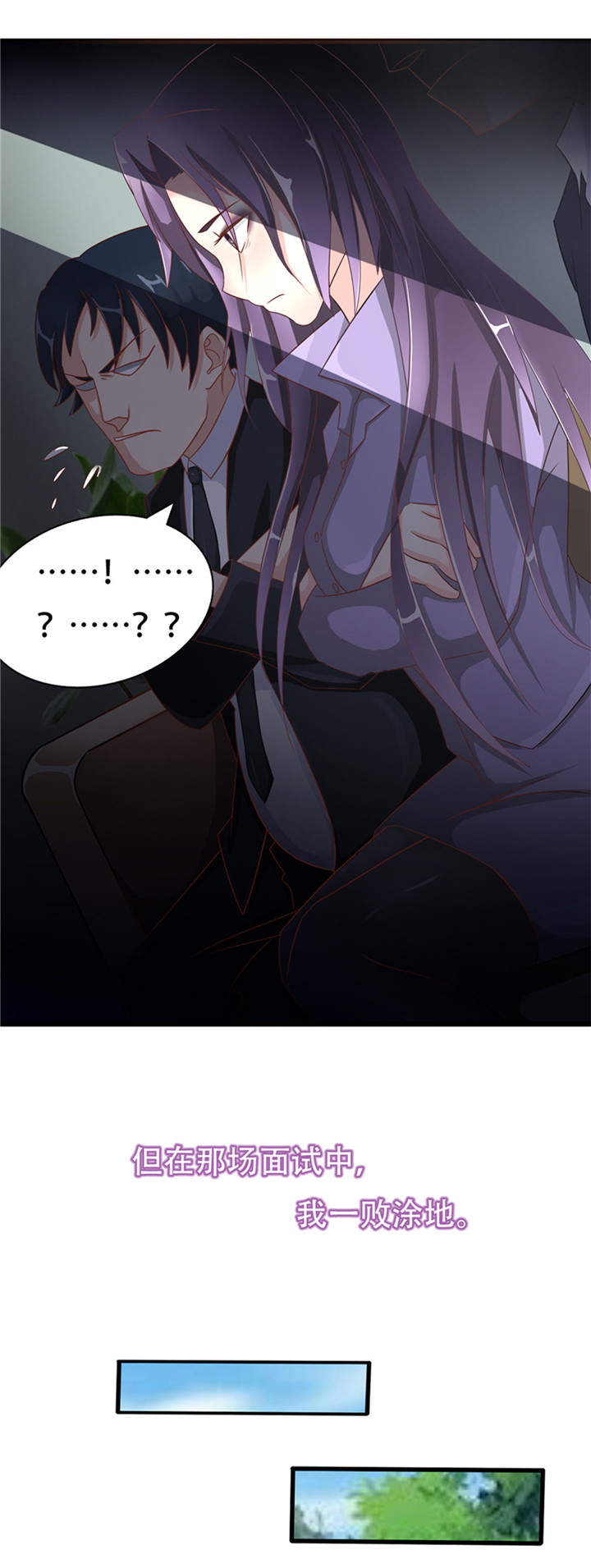 绯闻恋人 第1话 第13页