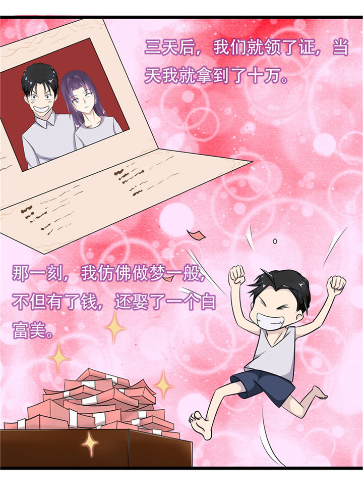 绯闻恋人 第1话 第18页