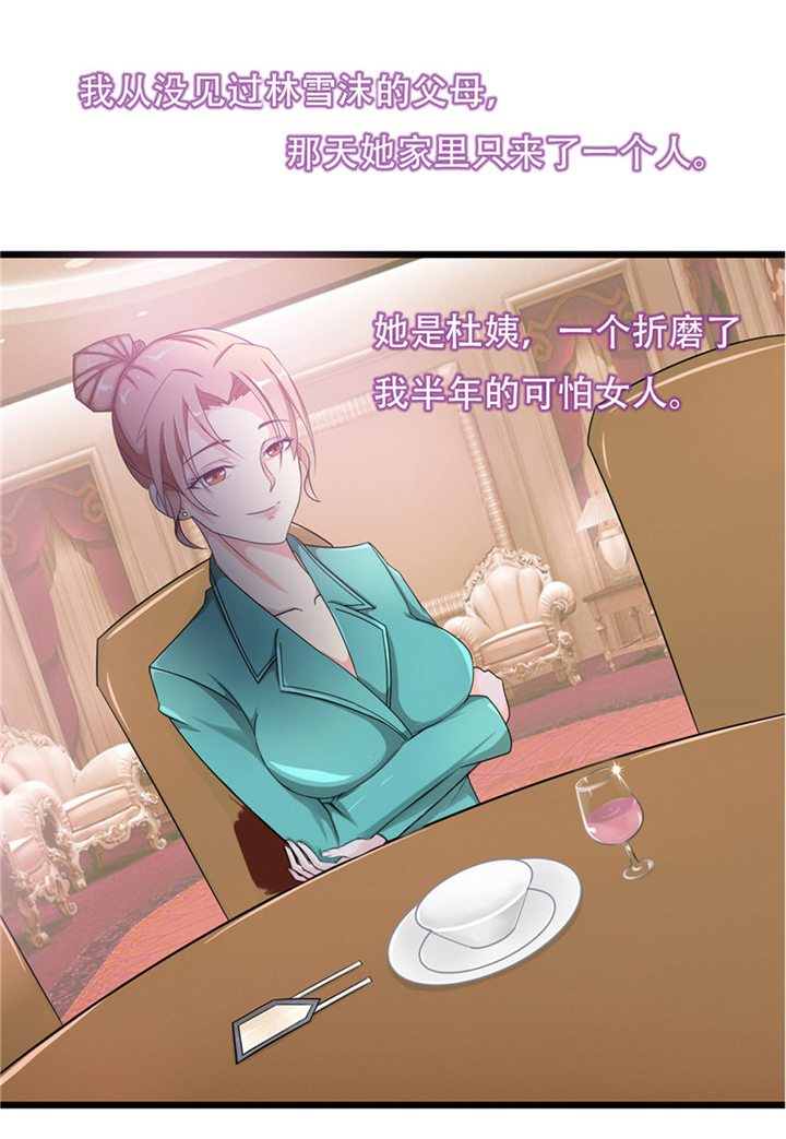 绯闻恋人 第1话 第20页