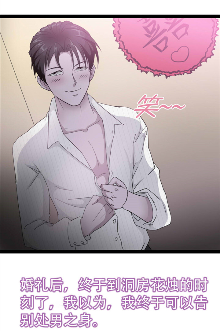 绯闻恋人 第1话 第22页