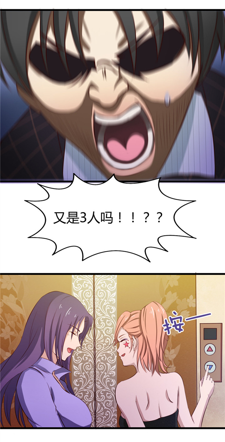 绯闻恋人 第10话 第8页