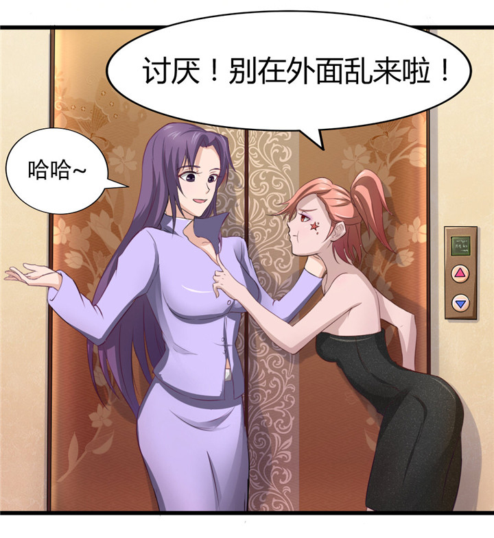 绯闻恋人 第10话 第16页