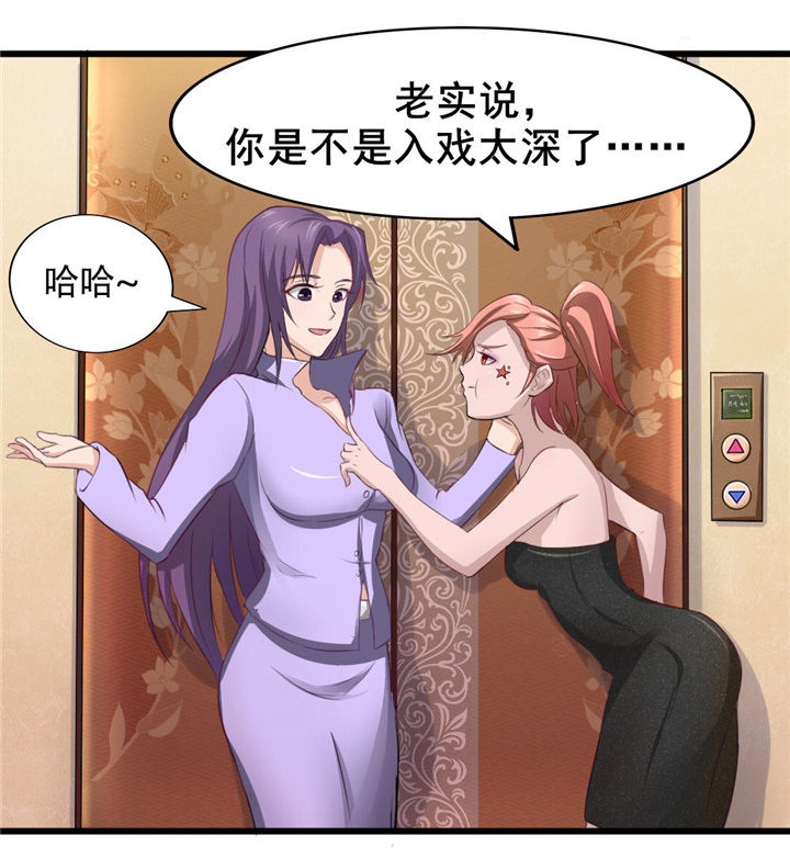 绯闻恋人 第10话 第17页