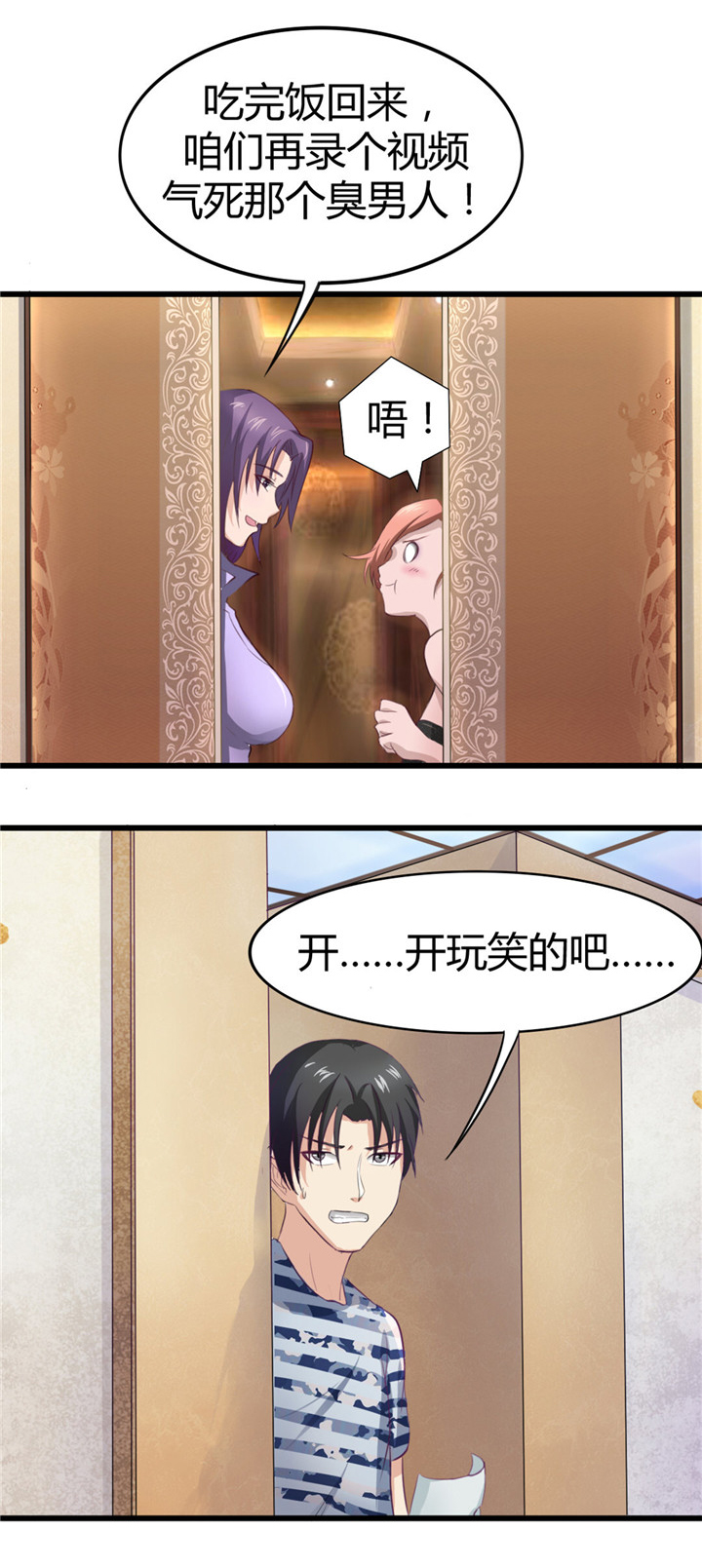 绯闻恋人 第10话 第18页