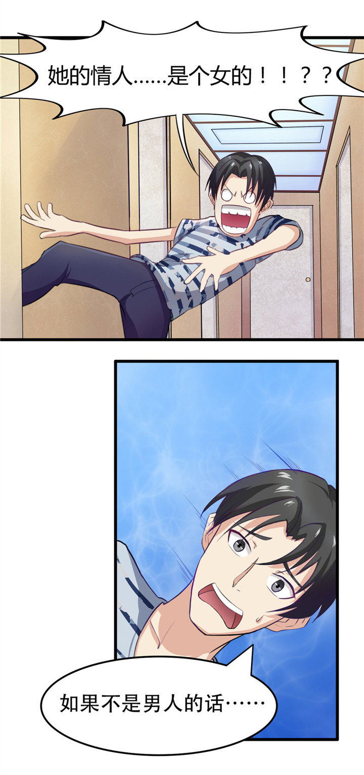 绯闻恋人 第10话 第19页