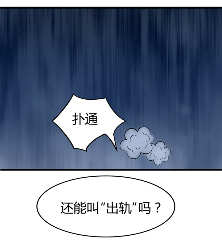 绯闻恋人 第10话 第20页